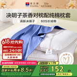 富安娜枕头茶香决明子抑菌护颈草本枕 配60s纯棉枕套 一对装70cm*45cm蓝