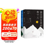 梁晓声人生智慧精选集（全2册）（《人世间》原著作者、茅盾文学奖得主梁晓声50年写就人生故事集，守望人性中柔软的部分。） 