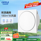 欧普照明厨房照明二合一集成吊顶嵌入式专用排气扇换气排风扇 【通用吊顶】【HQ10】兼容安装