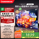 长虹电视55D6H Mini 55英寸【长虹空调居家CP，看得爽凉得快】MiniLED平板电视机 国家补贴以旧换新