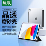 绿联适用ipad11/10保护套25/22款11英寸A16芯片ipad11保护壳磨砂苹果平板支架轻薄防弯黑色