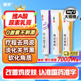 丽芙维A酸乳膏0.1%*18g+10%尿素乳膏30g*2去祛痘药膏医用淡化痘印黑头去鸡皮肤黑色素可搭异维A酸凝胶囊