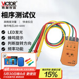 胜利仪器（VICTOR）三相交流电相位计相序表相序测试仪相位仪相位检测仪 VC850A