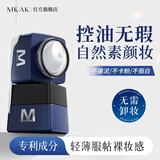 MKAK 男士素颜霜遮瑕亲肤修饰瑕疵水润隐形隐毛孔痘印素颜裸妆bb霜乳 50g