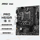 微星PRO H510M-B II 电脑主板 支持CPU 10400F/10400/10105/G6405 INTEL LGA1200