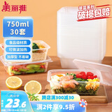 美丽雅一次性饭盒方形750ml*30套 快餐外卖打包盒食品级野餐便当盒