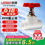 联塑（LESSO）PPR热熔截止阀 6分白色止水阀 冷热水水管开关阀门闸阀 dn25