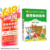 彼得兔的故事 彩图注音版 一二三年级小学生课外阅读经典丛书 北教小雨 小书虫阅读系列