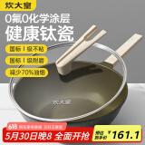 炊大皇钛瓷炒锅麦饭石色不粘炒锅煎炒家用有钛平底炒锅30cm
