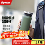 孔雀（Peacock）保温杯 送男士保温杯便携不锈钢水杯学生杯子