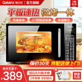 格兰仕（Galanz）微波炉烤箱一体机光波炉20L家用700W节能 平板易清洁 智能菜单多功能 小型迷你烧烤解冻预约DG 全新机器