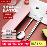 美厨（maxcook）316L不锈钢筷子勺子餐具套装 便携式筷勺三件套 北欧粉 MCK5145