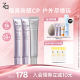 姬芮（ZA）美白防晒套装防晒隔离遮瑕三合一SPF50+PA++++送礼