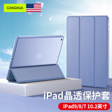 CangHua iPad 9/8/7代保护套 2021/2020/2019款保护壳10.2英寸苹果平板三折支架超薄全包防摔皮套 薰衣草