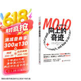 向上的奇迹（热销14国，500强高管枕边的人生答案之书，带领你职场向上、生活向上、认知向上！）