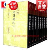 剑南诗稿校注(精)(全八册)  [宋]陆游 著 钱仲聊 校注 上海古籍社