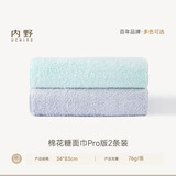 内野（UCHINO） 新棉花糖面巾PRO 60支精梳纯棉洗脸巾A类成人儿童热敷洗脸毛巾 新棉花糖PRO-蓝绿+蓝灰 2条 76g 34cm*83cm