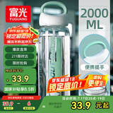 富光大容量塑料水杯子运动水壶吸管杯学生便携太空杯夏2000ML白