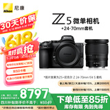 尼康（Nikon）Z5全画幅微单相机 数码相机 微单套机 （Z 24-70mm f/4 微单镜头）Vlog相机 视频拍摄 送礼物