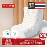 京东京造 轻氧系列泰国原产进口摩颗粒乳胶枕 94%天然乳胶母婴A级波浪枕
