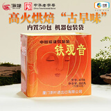 中茶海堤茶叶 浓香型铁观音茶叶高焙火 黑乌龙熟茶 送礼长辈 【独立50小包】罐装500g