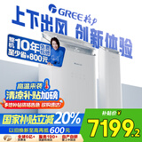 格力（GREE）3匹 京致上下出风防直吹 冷暖分送衡温省电空调立式风不吹人柜机 KFR-72LW/NhAj1BGj 家电国家补贴
