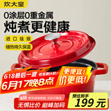 炊大皇珐琅锅铸铁锅家用炖锅砂锅汤锅焖烧锅电磁炉燃气煮锅24cm