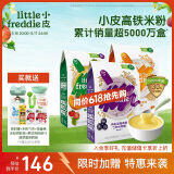 小皮（Little Freddie）婴幼儿辅食蓝莓藜麦多谷物米粉160g*3盒 婴儿7个月以上米糊辅食