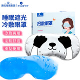 海氏海诺 冷敷眼罩 冰袋卡通热敷冰敷眼罩 睡眠遮光冷热敷两用眼罩灰色