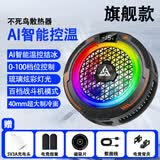 统麟【不死鸟】AI温控半导体制冷散热背夹电竞游戏专用降温苹果华为安卓小米vivo神器 不死鸟散热器 黑色（专用充电头+6对指套2片磁吸）