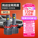麒麟光150W汽车LED大灯H11H8H9LED汽车灯泡改装超亮激近光灯远光透镜灯