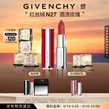 纪梵希（Givenchy）红丝绒N27酒渍玫瑰色口红显色唇膏 生日礼物送女生 618狂欢购