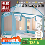 无印良品A类帐纱坐床式全包围栏蚊帐家用拉链三开门1.8x2米床【加密帐纱】