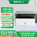 惠普（HP）1136w 黑白激光无线打印机 多功能家用办公打印机 复印扫描无线连接（136w升级版）