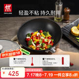 双立人（ZWILLING）炒锅不粘锅炒菜锅平底煎炒锅家用锅具Enjoy30cm电磁炉燃气灶通用