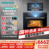 西门子（SIEMENS）智魔方pro智瞳款 嵌入式蒸烤箱一体机 五合一 50L大容量易清洁  家用国家补贴CS3T7MPG5W