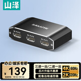 山泽（SAMZHE）HDMI2.0切换器三进一出 4K60Hz高清视频分配器一分三 笔记本电脑显示器接电视投影分屏器QH31