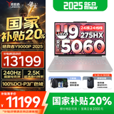 联想拯救者Y9000P AI元启 2025年补贴 电竞游戏笔记本电脑  可选满血RTX5090 24G独显 全新酷睿24核 Ultra9 32G 1T RTX5060 冰魄白 16英寸2.5K超清｜2