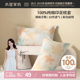 水星家纺枕套全棉枕头套100%纯棉精梳棉枕头罩一对装双人家用48x74cm
