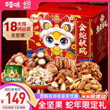 百草味坚果礼盒生肖款2000g/18袋 每日坚果松子零食大礼包送礼团购
