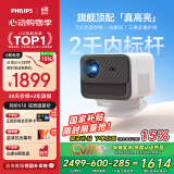 飞利浦（PHILIPS）NeoPix 545投影仪家用 高清家庭影院电视办公游戏投影机（无感自动对焦 全封闭式光机 超清画质 ）