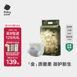 babycare【新升级】金山茶花纸尿裤NB68片(<5kg)新生儿轻柔婴儿尿不湿透气