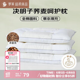 罗莱家纺 枕头枕芯脊椎枕 100%全棉决明子荞麦花草护颈低枕 46*72