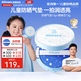 Hi!papa海龟爸爸儿童防晒乳SPF28防晒气垫宝宝隔离防紫外线13g+替换芯13g