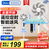 美的（Midea）七叶轻音电风扇 家用风扇 落地扇 立式节能摇头宿舍电扇 强风降温循环柔风自然风桌面小风扇 【35cm遥控款】白色 强劲动力