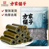 方家铺子 中华老字号 干海带500g 叶厚南日海带 凉拌蔬菜煲汤火锅