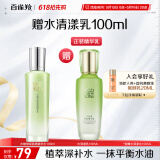 百雀羚爽肤水 水嫩倍现盈透精华水100ml 护肤收缩毛孔清爽520送女友
