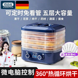 佰好佳干果机家用烘干机食品风干机水果蔬菜冻干机宠物零食肉干小型脱水机商用食物自动烤干药材番薯果干 宝石蓝双旋钮【五层可调式格盘】 360度热风循环烘干/全自动免看管