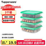 特百惠（Tupperware）果菜小方盒250ml*2件套保鲜盒食品级冰箱冷藏储物收纳盒随机色