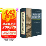 魏晋南北朝诗歌鉴赏辞典
